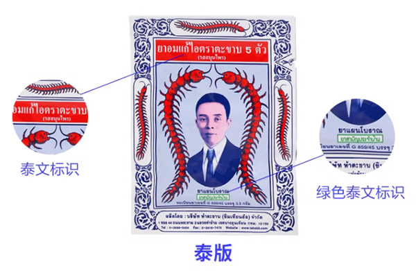 泰国蜈蚣丸