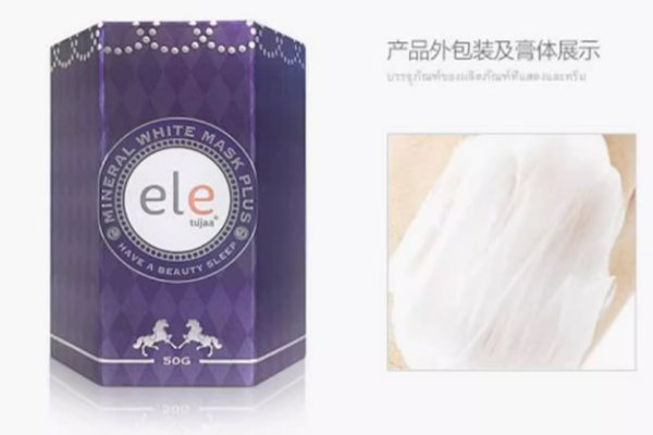 泰国ELE睡眠面膜 泰国ELE睡眠面膜