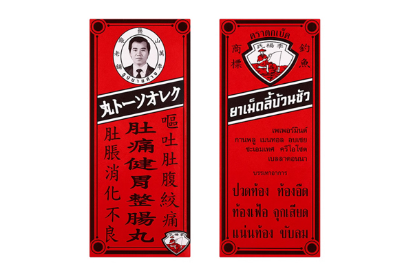 李万山整肠丸 李万山整肠丸