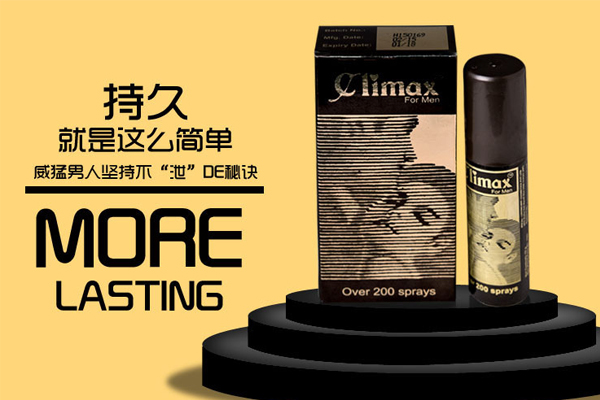 延时喷剂 延时喷剂
