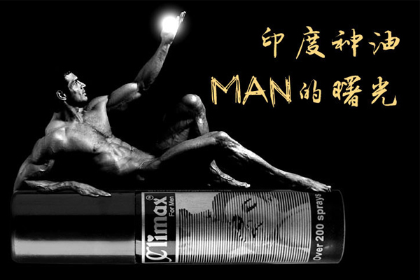 延时喷剂 延时喷剂
