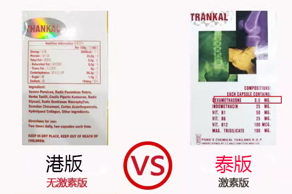 别买错了!泰国版与香港版强骨力之间的区别介绍 别买错了!泰国版与香港版强骨力之间的区别介绍