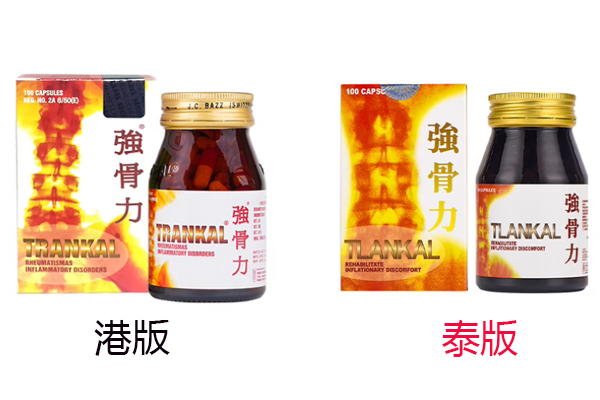 别买错了!泰国版与香港版强骨力之间的区别介绍 别买错了!泰国版与香港版强骨力之间的区别介绍