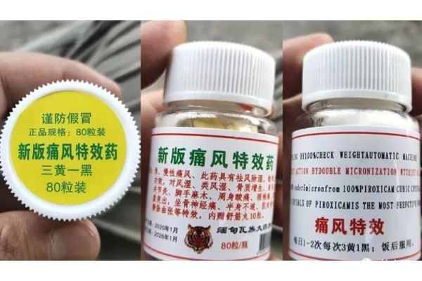 警惕!新版痛风特效药三黄一黑80粒装的真相 警惕!新版痛风特效药三黄一黑80粒装的真相