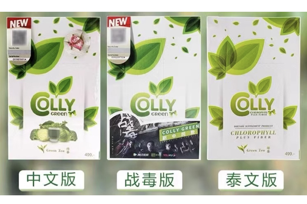 泰国Colly叶绿素 泰国Colly叶绿素