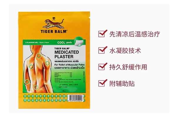 虎标镇痛药布 虎标镇痛药布