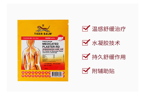 虎标镇痛药布 虎标镇痛药布