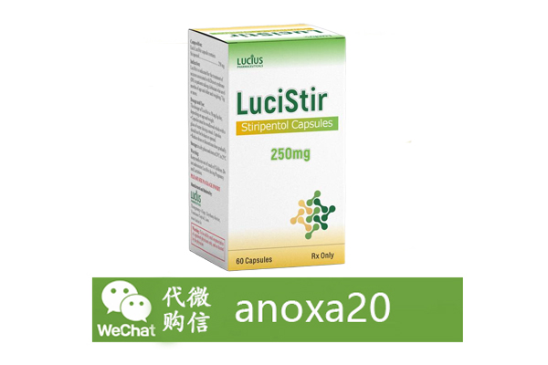 司替戊醇 司替戊醇