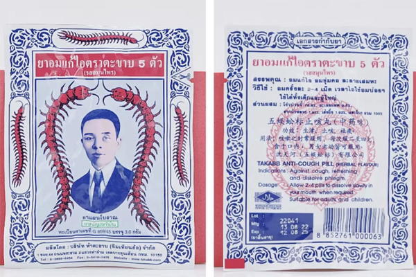 购买必看!泰国蜈蚣丸别乱给孩子吃 购买必看!泰国蜈蚣丸别乱给孩子吃