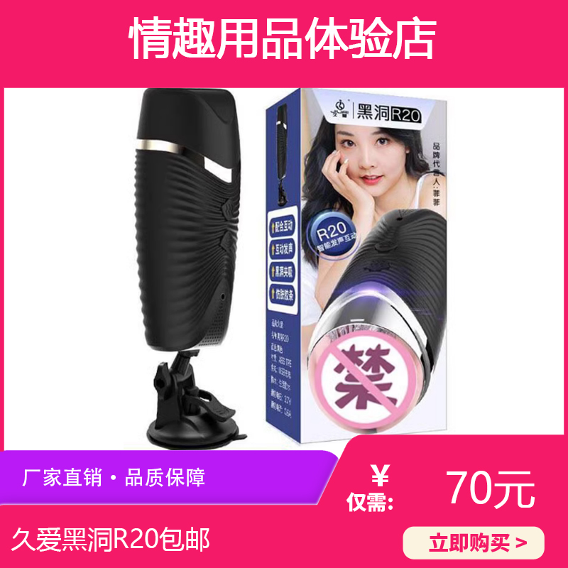 飞机杯久爱黑洞R20炮架自慰杯电动飞鸡全自动