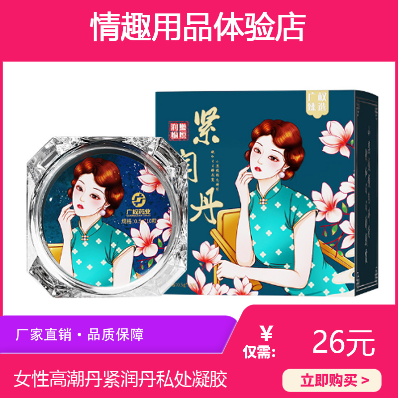 女性高潮紧润丹妇科私处凝胶10粒