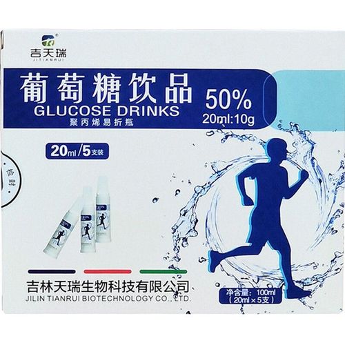 葡萄糖饮品20ml*5支（吉天瑞）