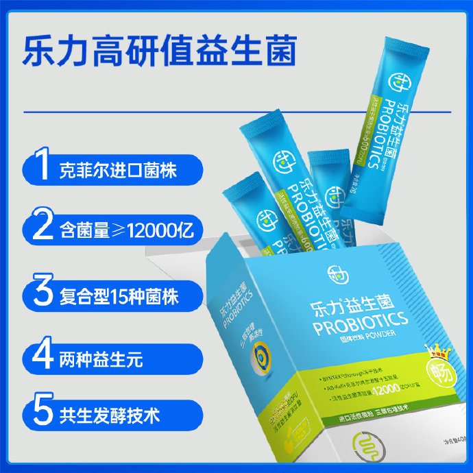 乐力益生菌6000亿/盒高活性20条装