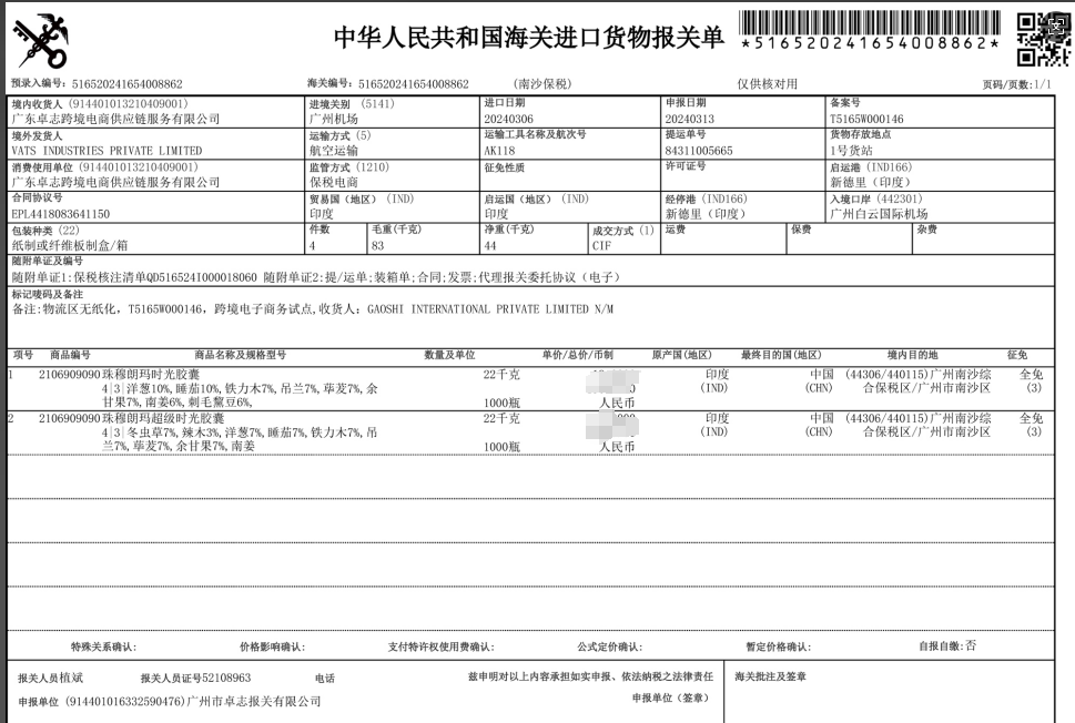 时光胶囊报关文件.png