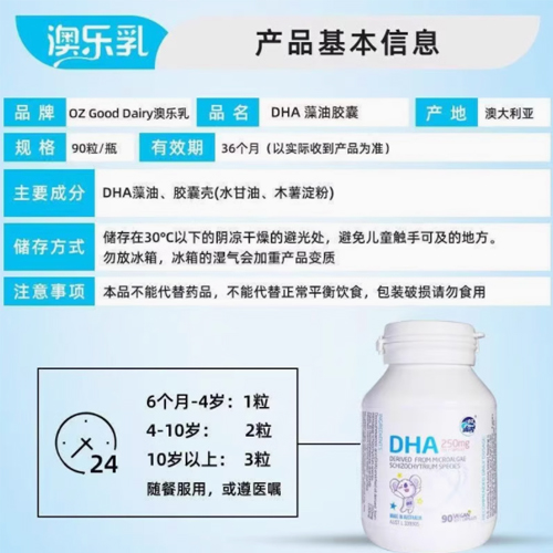 澳洲澳乐乳DHA海藻油植物软胶囊 澳洲澳乐乳DHA海藻油植物软胶囊