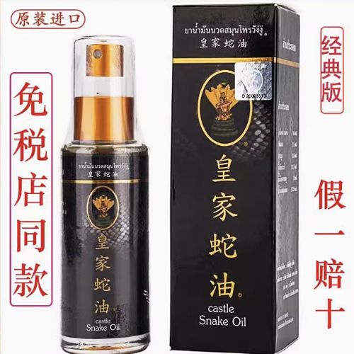 泰国皇家蛇油跌打损伤喷雾*50ml