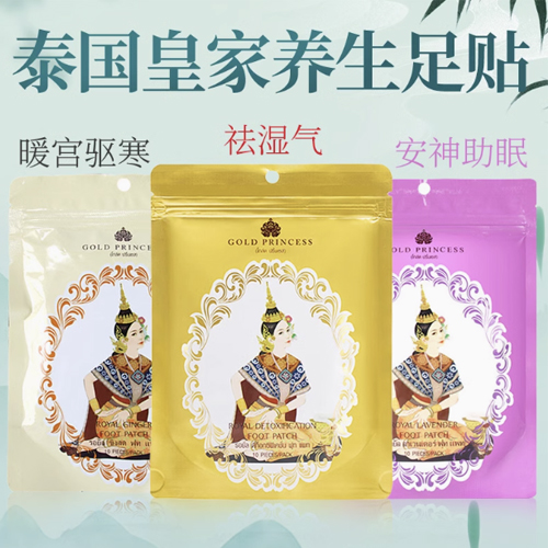 泰国皇家足贴*10贴