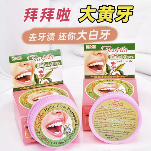 泰国Rasyan美白洗牙粉*25g