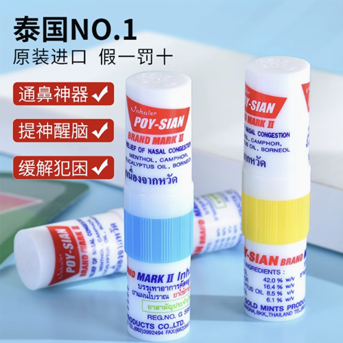 泰国八仙筒POY-SIAN薄荷鼻通*6支