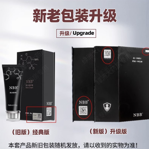 NBB男士修复膏