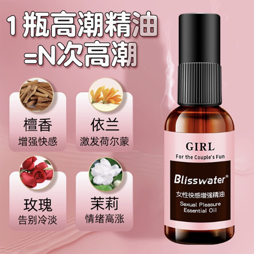 享久女性润滑液增强快感女性精油