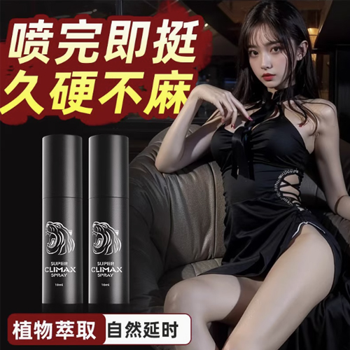 印度神油黑喷二代climax虎头延时喷雾