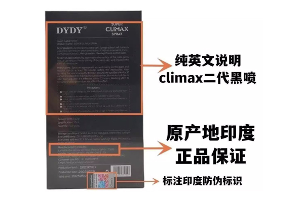印度神油黑喷二代climax虎头延时喷雾