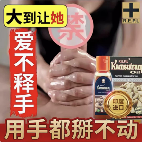 KamsutramOil印度皇帝神油