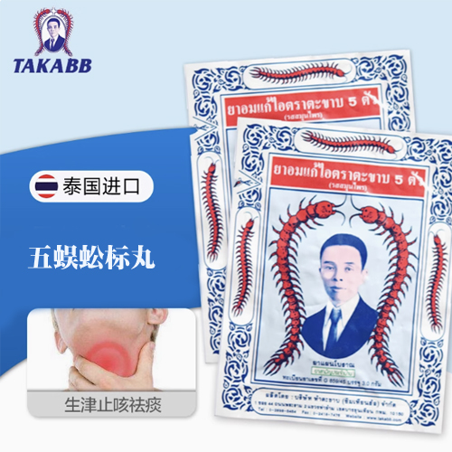泰国Takabb五蜈蚣标丸*12包