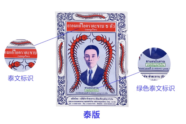 泰国Takabb五蜈蚣标丸