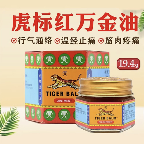 泰国虎标TigerBalm万金油