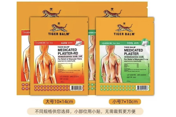 泰国虎牌膏药虎标镇痛布