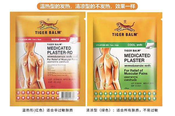 泰国虎牌膏药虎标镇痛布
