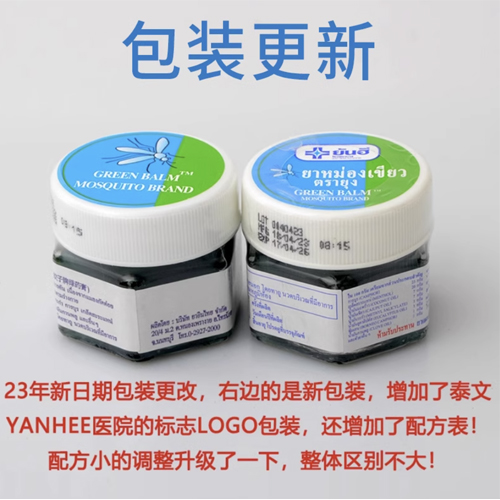 泰国yanhee驱蚊药蚊子膏