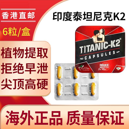 印度泰坦尼克K2双效胶囊*6粒