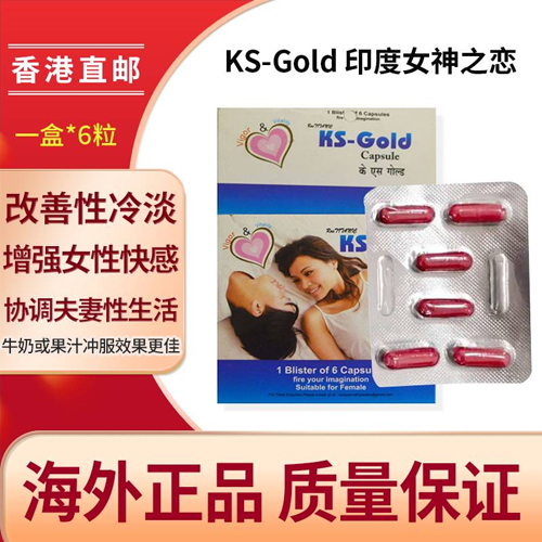 印度女神之恋KS-Gold6粒*3盒装