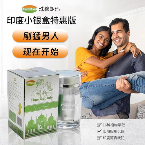 印度小银盒珠穆朗玛时光胶囊*7粒