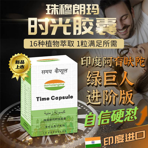 印度Qomolangma时光胶囊*10粒