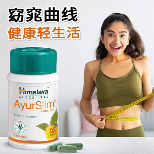 印度ayurslim减肥胶囊*60粒
