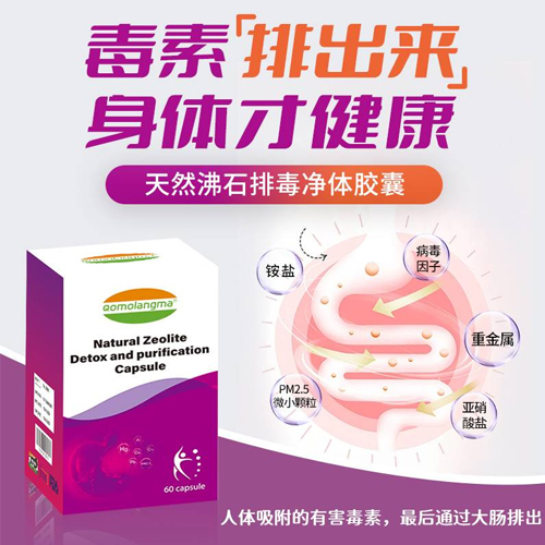印度天然沸石排毒净体胶囊*60粒