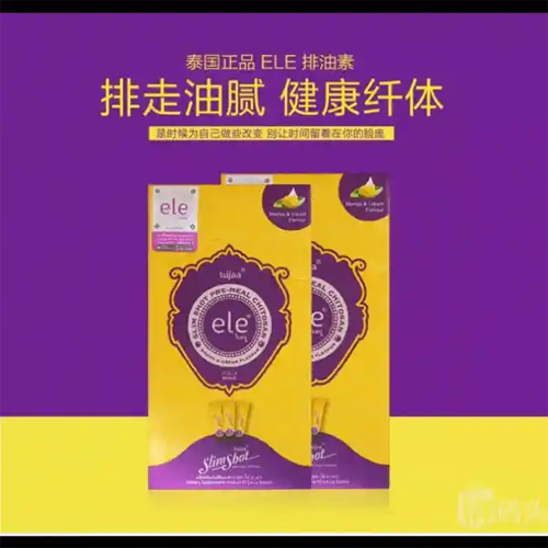 泰国ele排油素*15袋