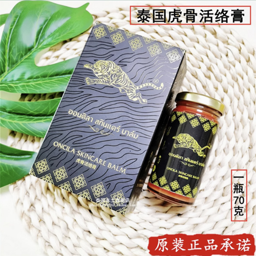 泰国正品虎骨活络膏*70g
