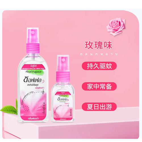 泰国Soffell驱蚊水深度测评