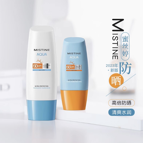 泰国mistine小蓝帽AQUA防晒霜