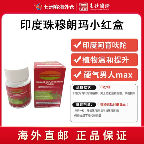 印度阿育吠陀小红盒