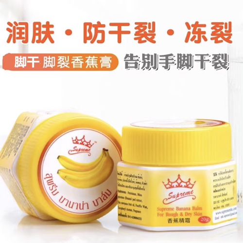 泰国皇冠牌香蕉防裂膏
