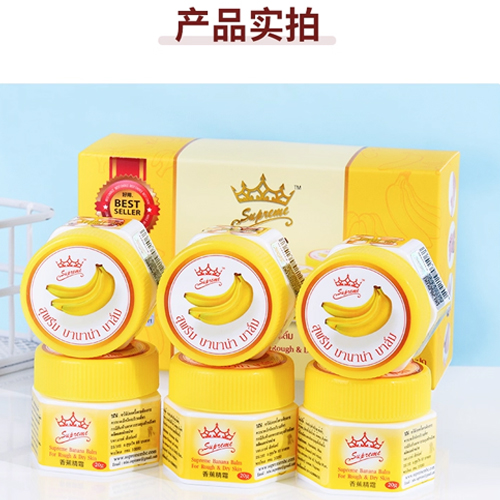 泰国皇冠牌香蕉防裂膏 泰国皇冠牌香蕉防裂膏