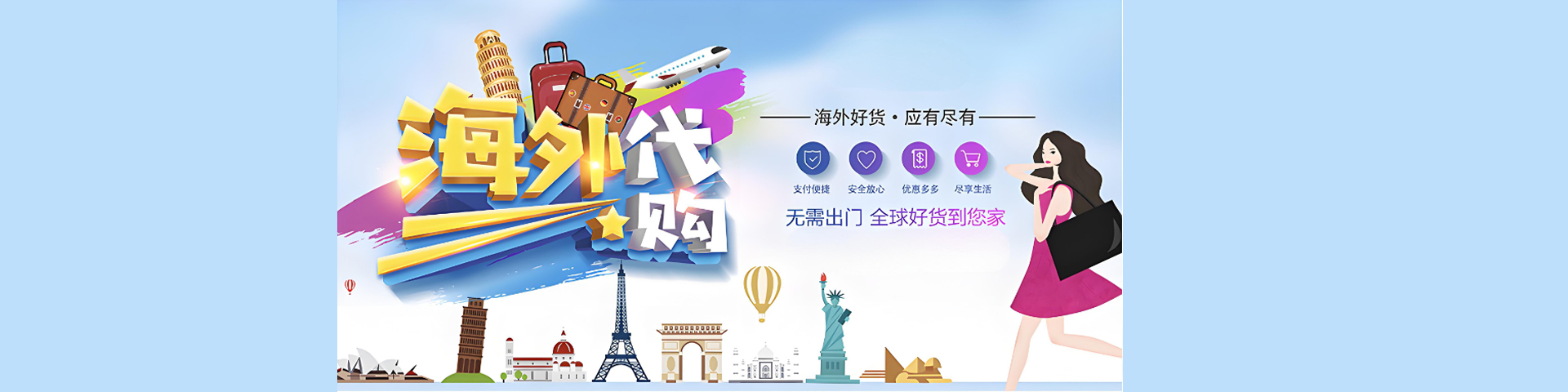 海外代购
